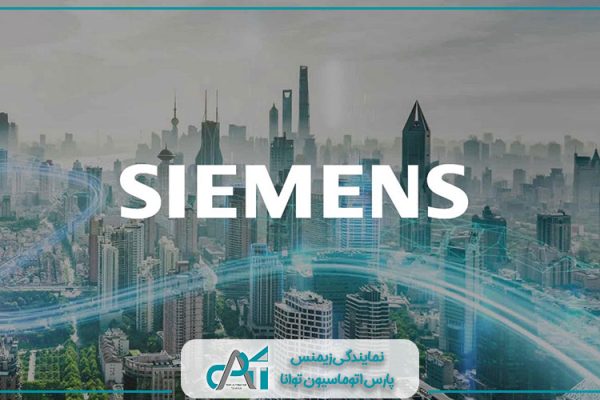 نمایندگی زیمنس در توس